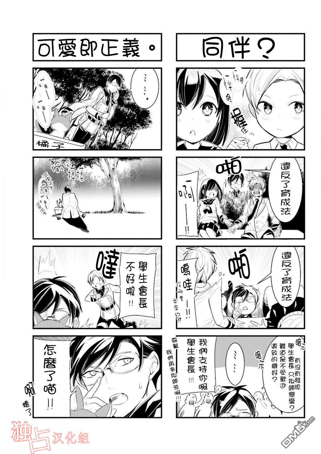 《翼的十字军》漫画最新章节 第6.5话 免费下拉式在线观看章节第【3】张图片