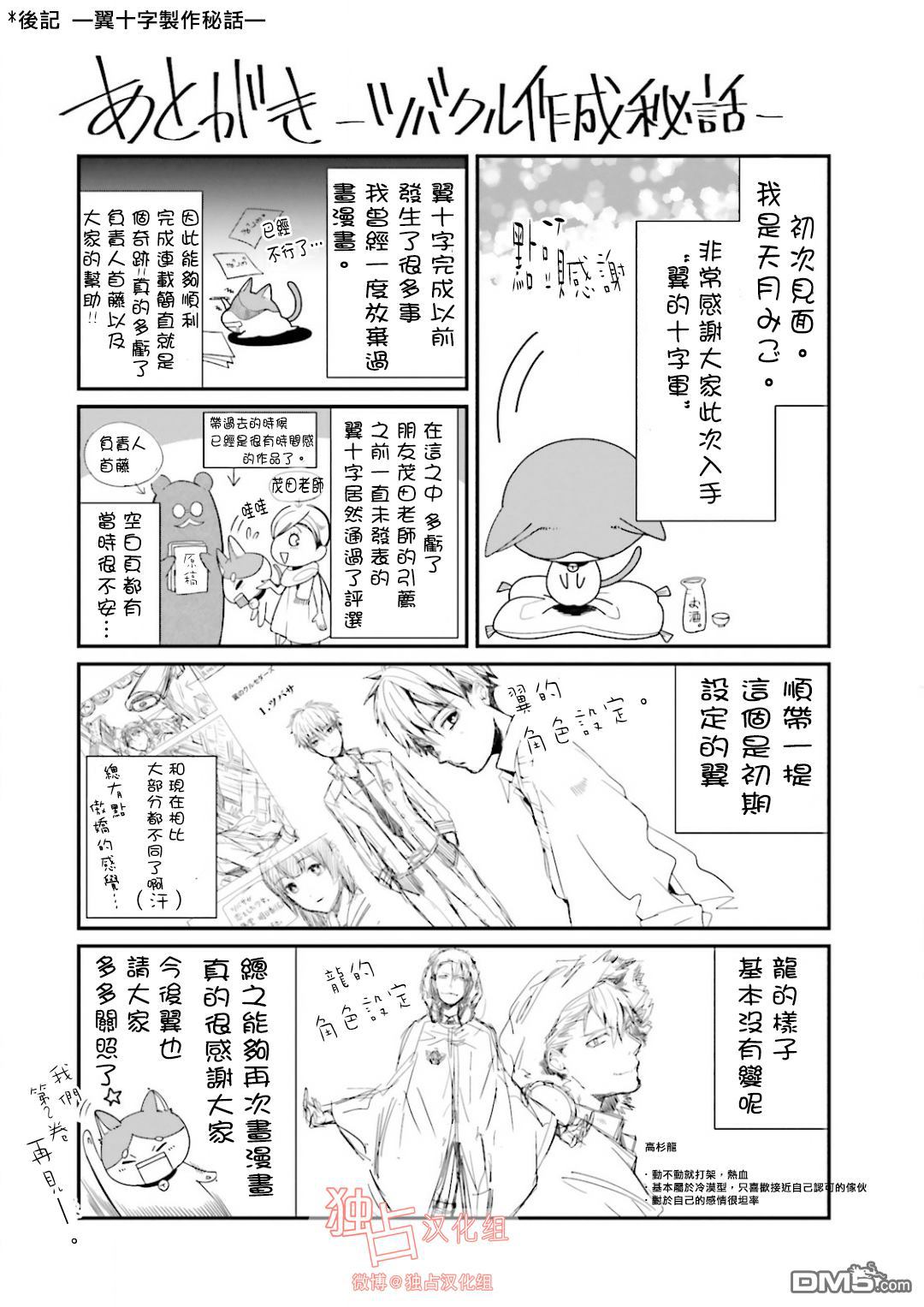 《翼的十字军》漫画最新章节 第6.5话 免费下拉式在线观看章节第【4】张图片