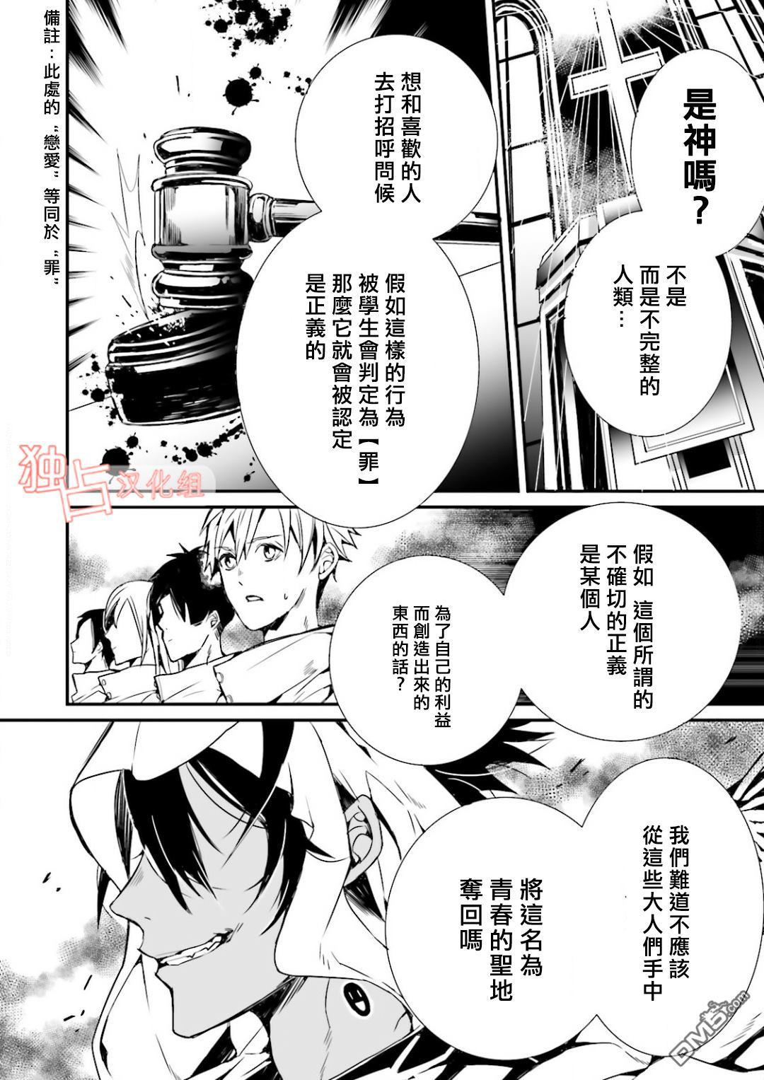 《翼的十字军》漫画最新章节 第6话 免费下拉式在线观看章节第【9】张图片