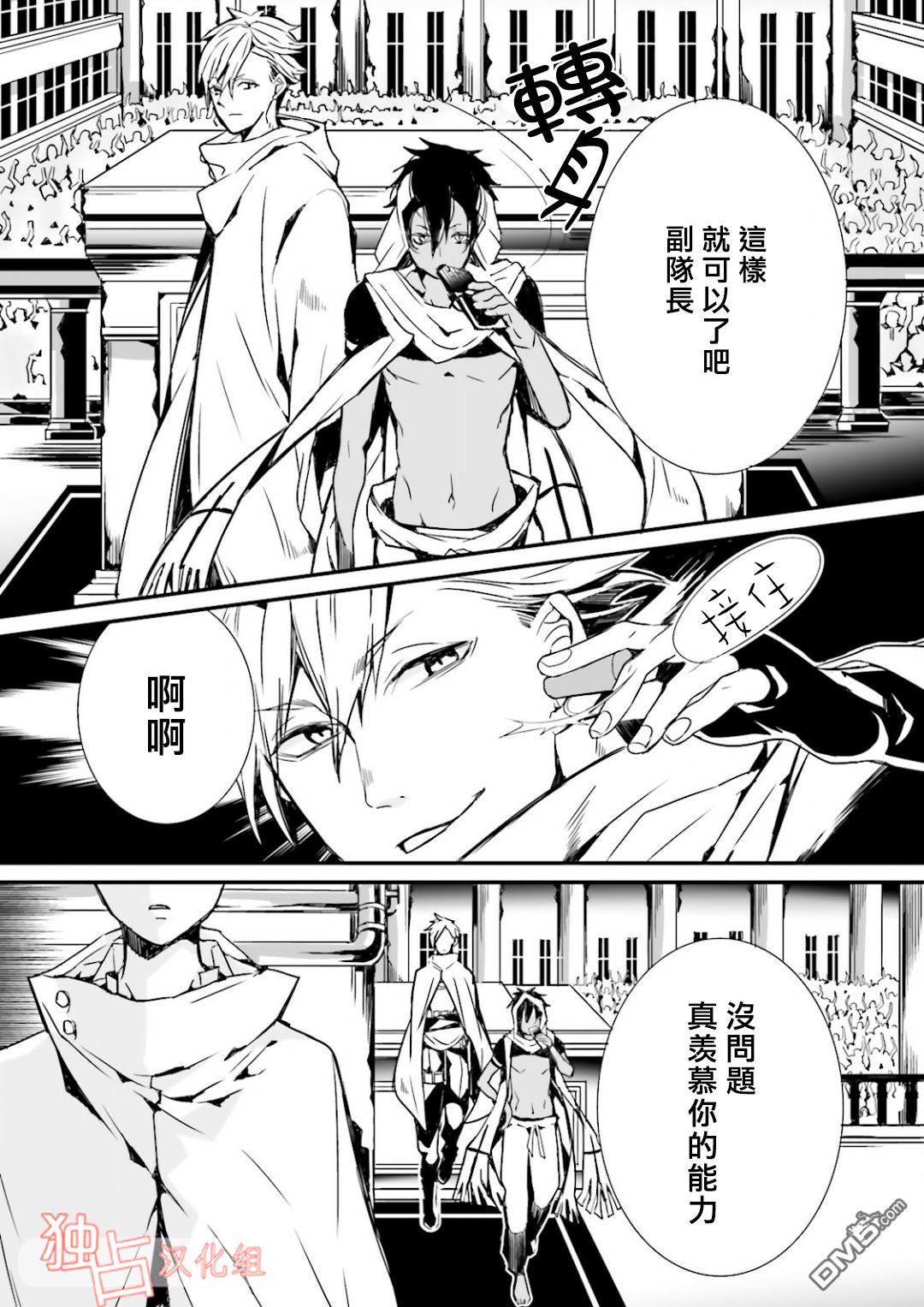 《翼的十字军》漫画最新章节 第6话 免费下拉式在线观看章节第【12】张图片