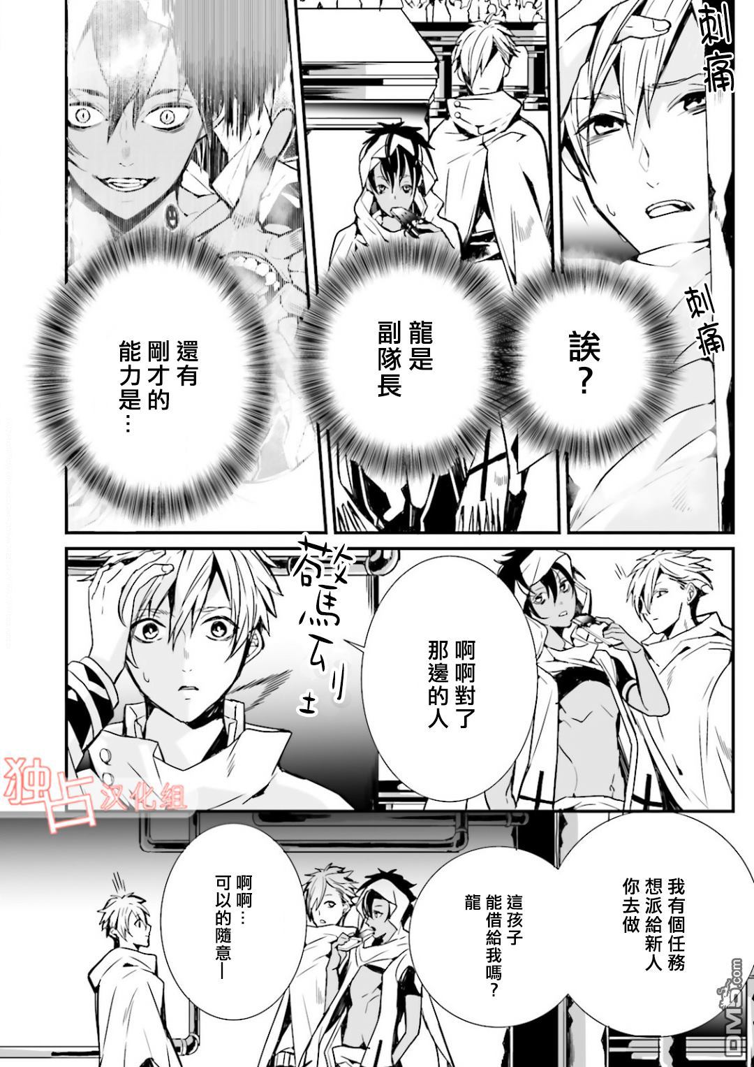 《翼的十字军》漫画最新章节 第6话 免费下拉式在线观看章节第【13】张图片