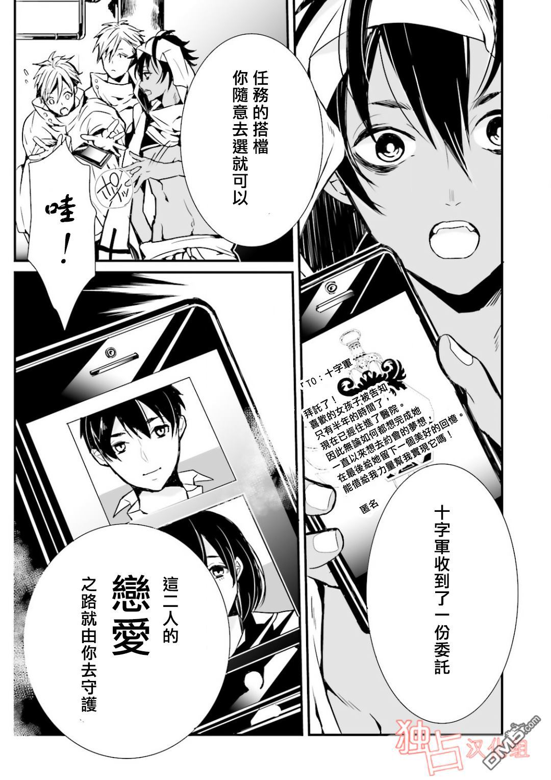 《翼的十字军》漫画最新章节 第6话 免费下拉式在线观看章节第【14】张图片