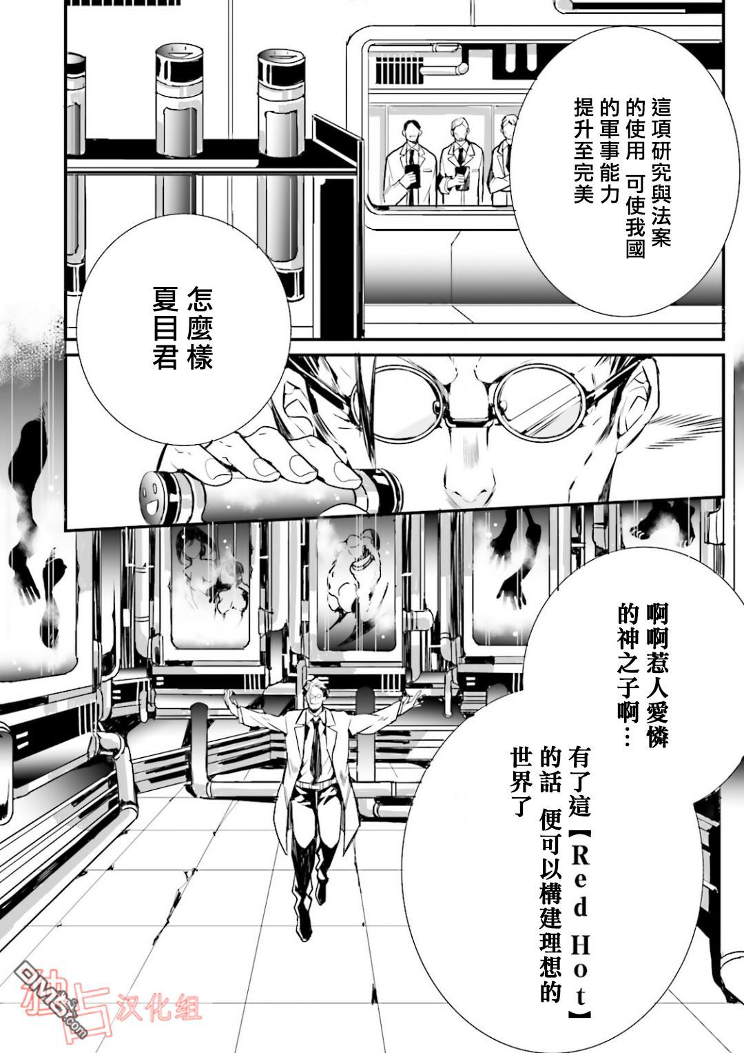 《翼的十字军》漫画最新章节 第6话 免费下拉式在线观看章节第【1】张图片