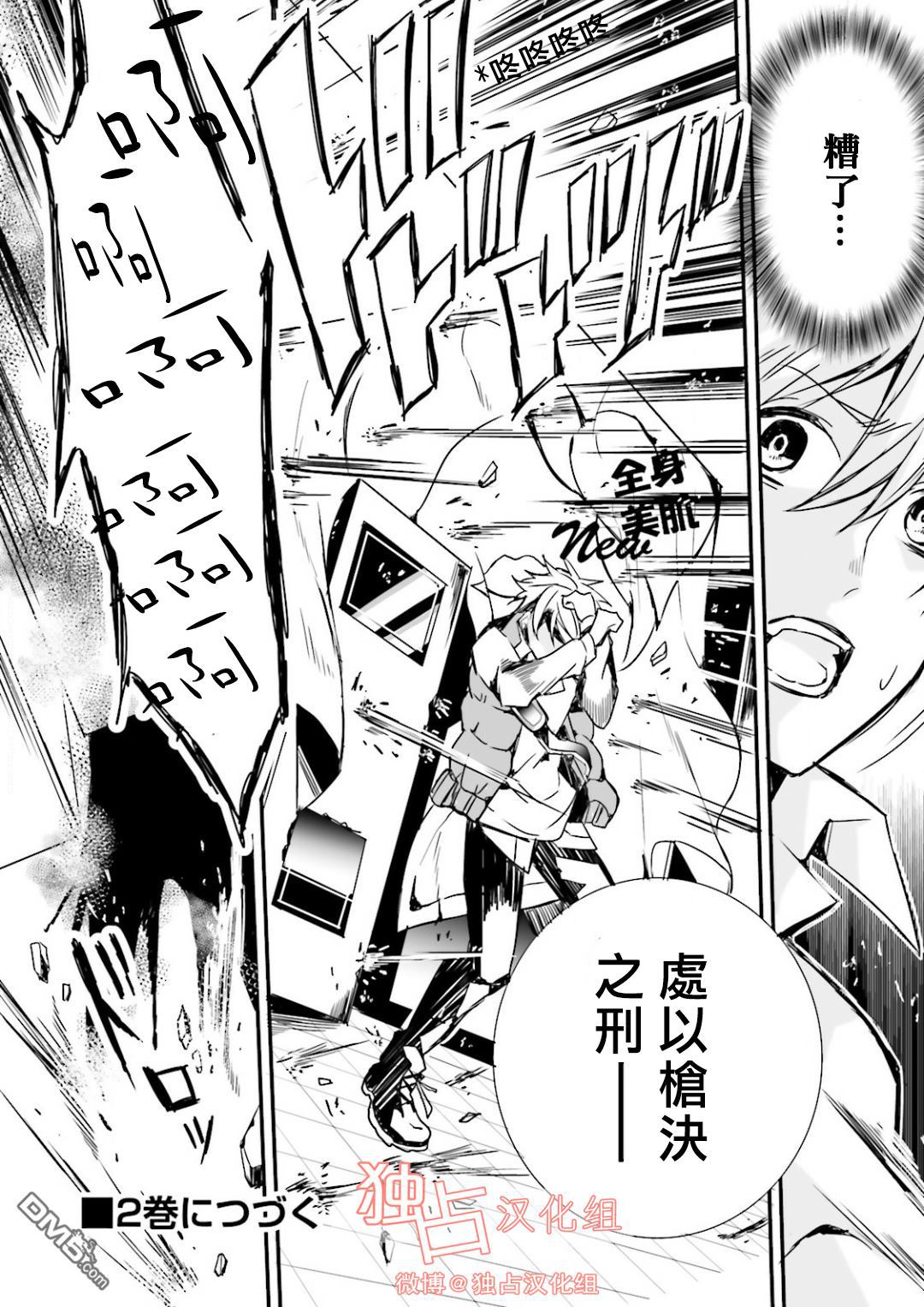 《翼的十字军》漫画最新章节 第6话 免费下拉式在线观看章节第【21】张图片