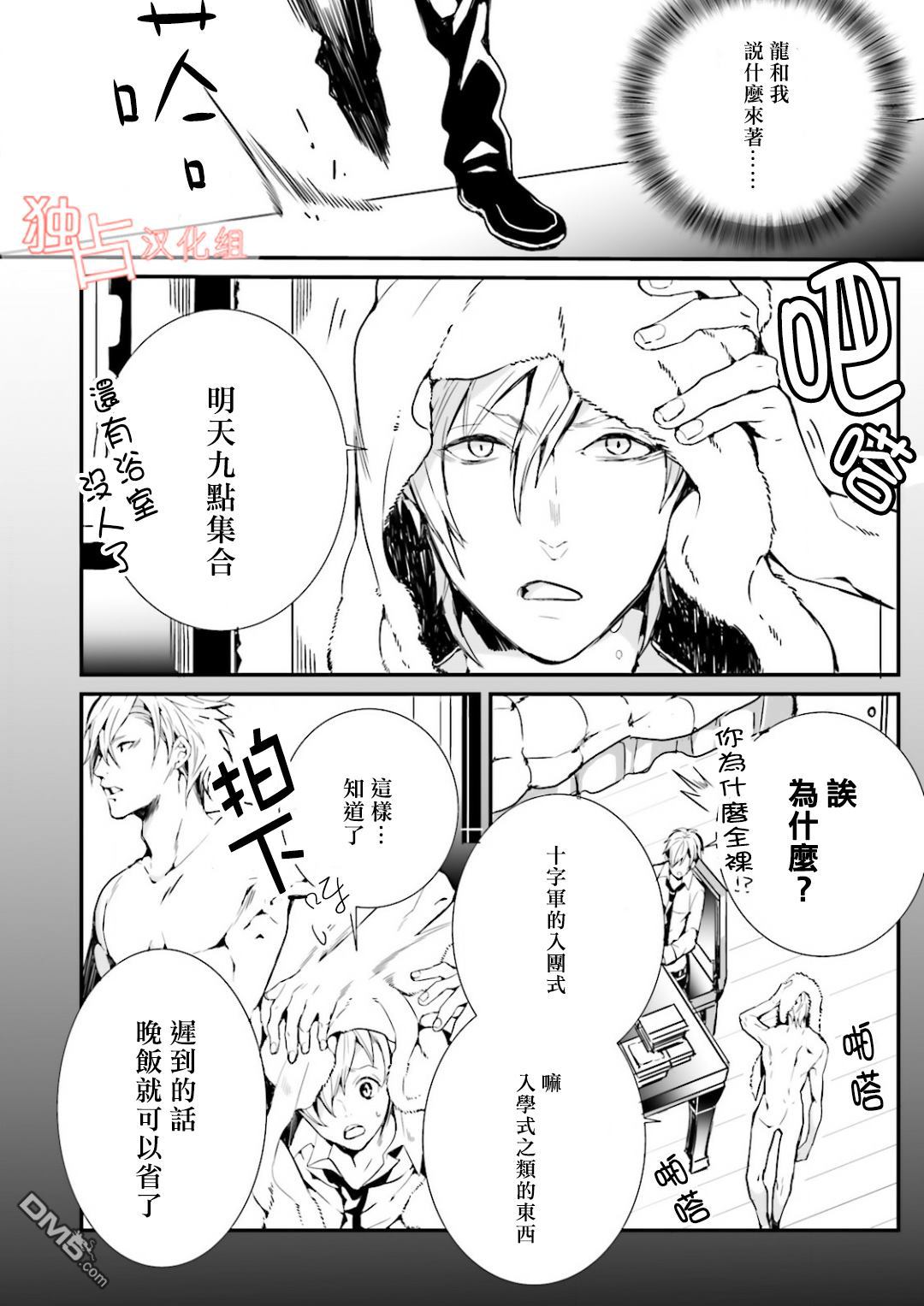 《翼的十字军》漫画最新章节 第6话 免费下拉式在线观看章节第【3】张图片