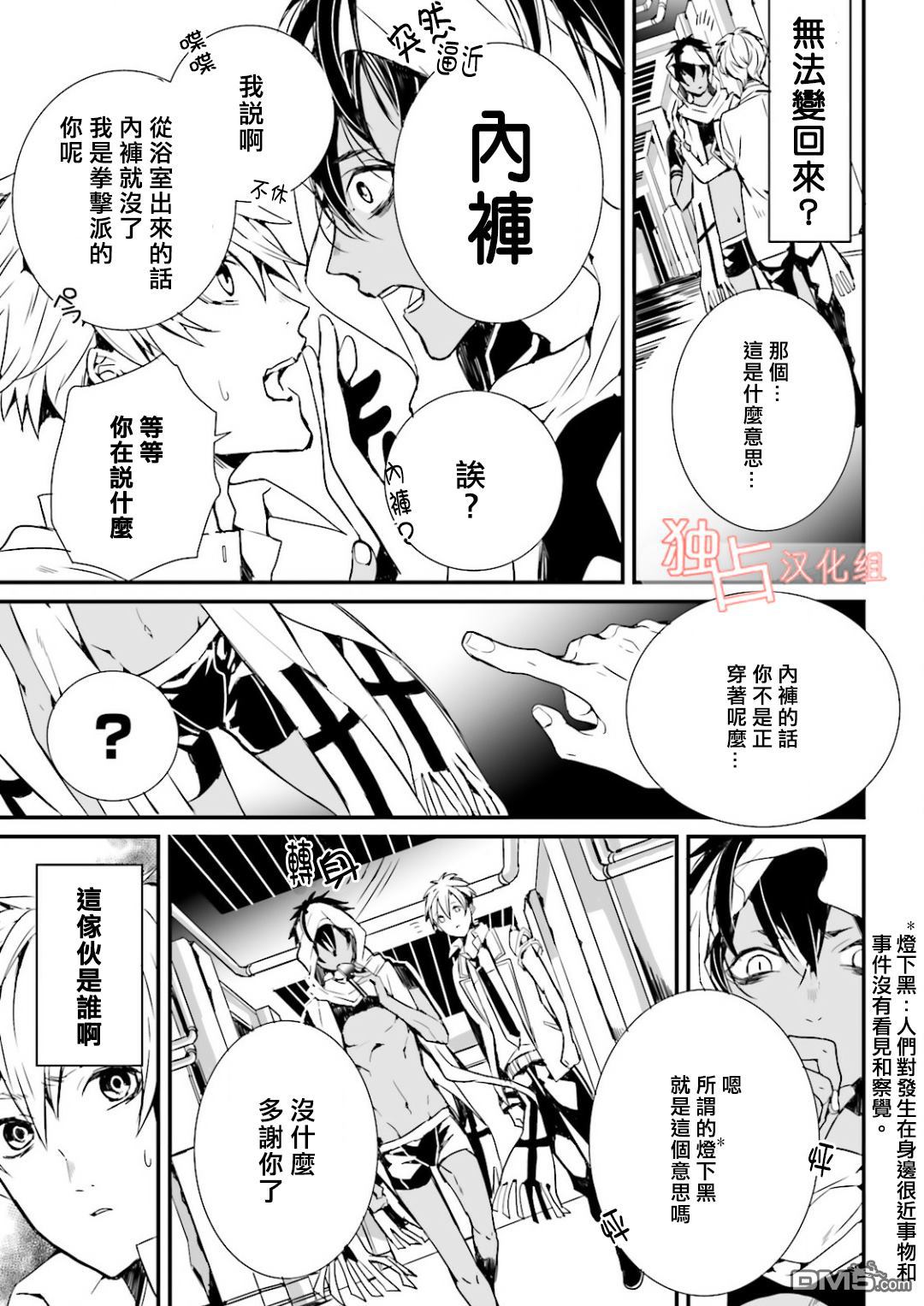 《翼的十字军》漫画最新章节 第6话 免费下拉式在线观看章节第【6】张图片