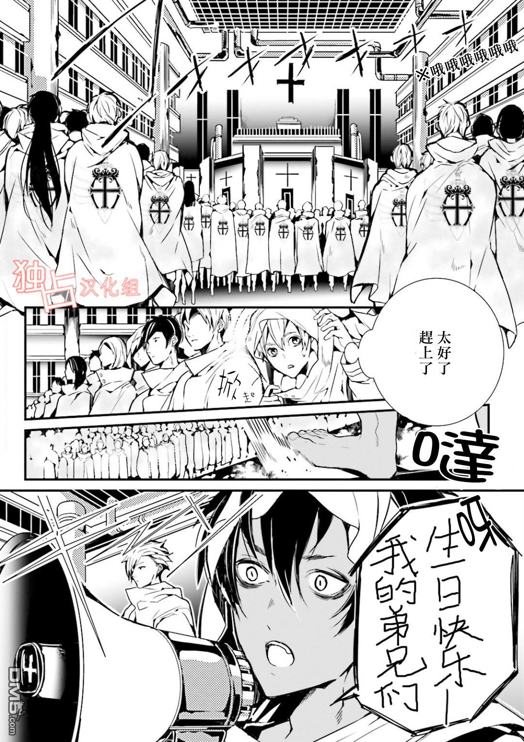 《翼的十字军》漫画最新章节 第6话 免费下拉式在线观看章节第【7】张图片