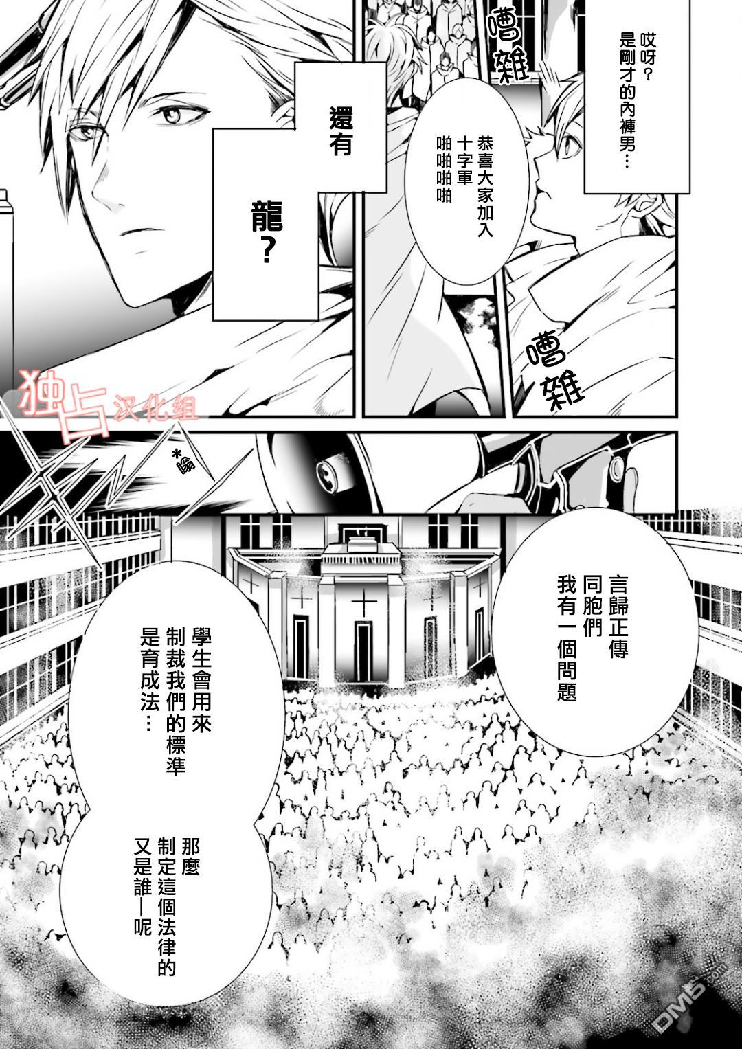 《翼的十字军》漫画最新章节 第6话 免费下拉式在线观看章节第【8】张图片