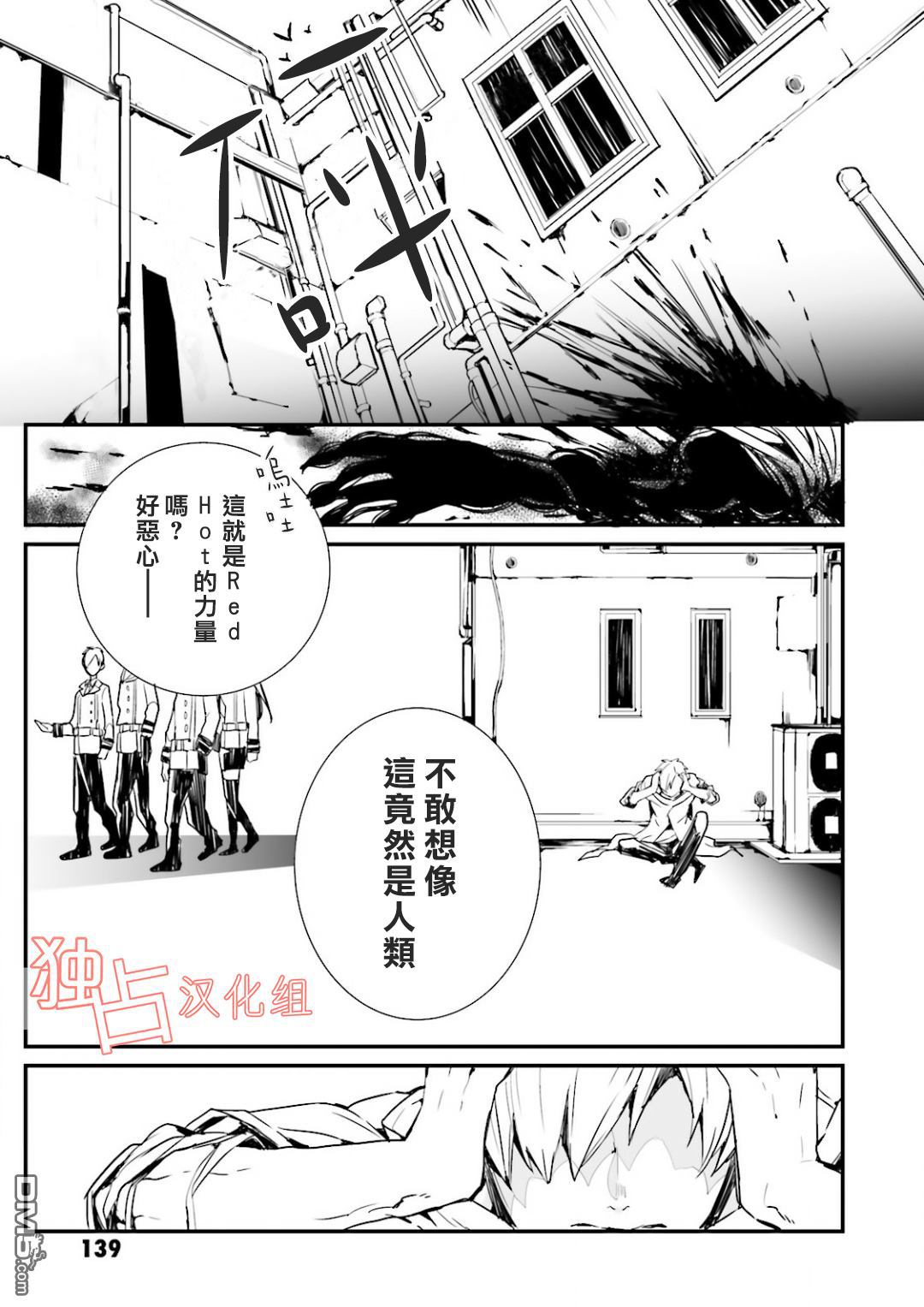 《翼的十字军》漫画最新章节 第5话 免费下拉式在线观看章节第【10】张图片