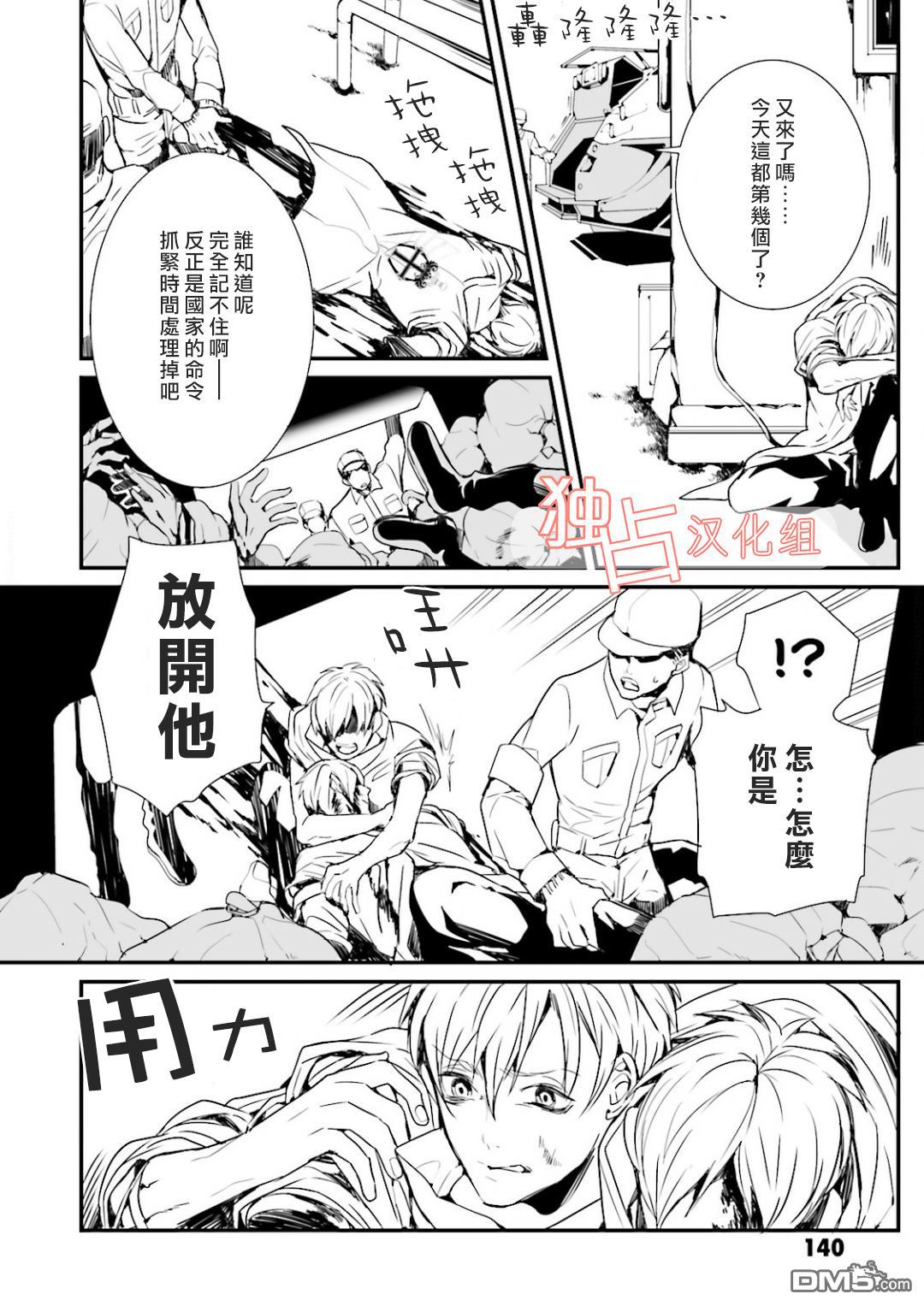 《翼的十字军》漫画最新章节 第5话 免费下拉式在线观看章节第【11】张图片