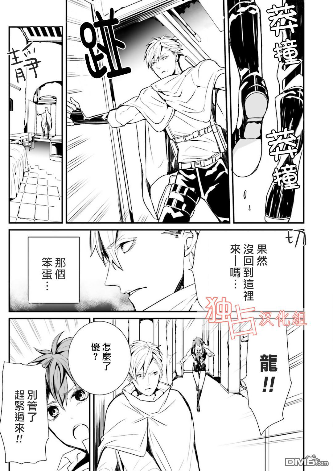 《翼的十字军》漫画最新章节 第5话 免费下拉式在线观看章节第【14】张图片