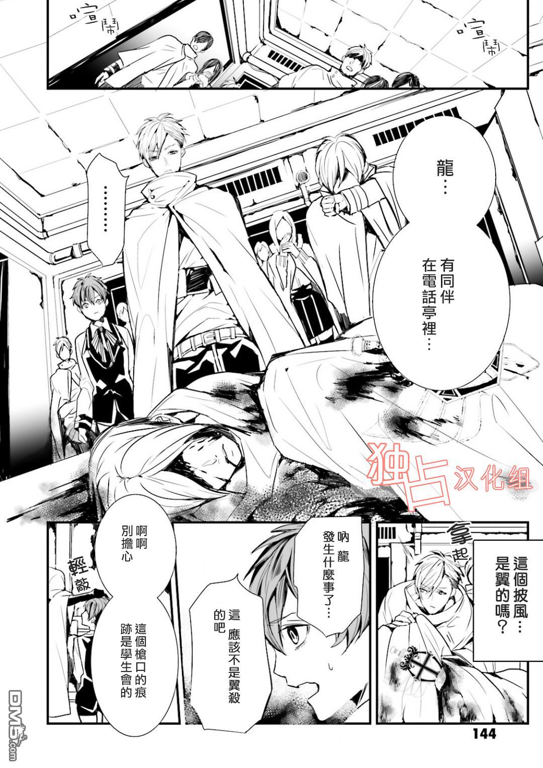 《翼的十字军》漫画最新章节 第5话 免费下拉式在线观看章节第【15】张图片