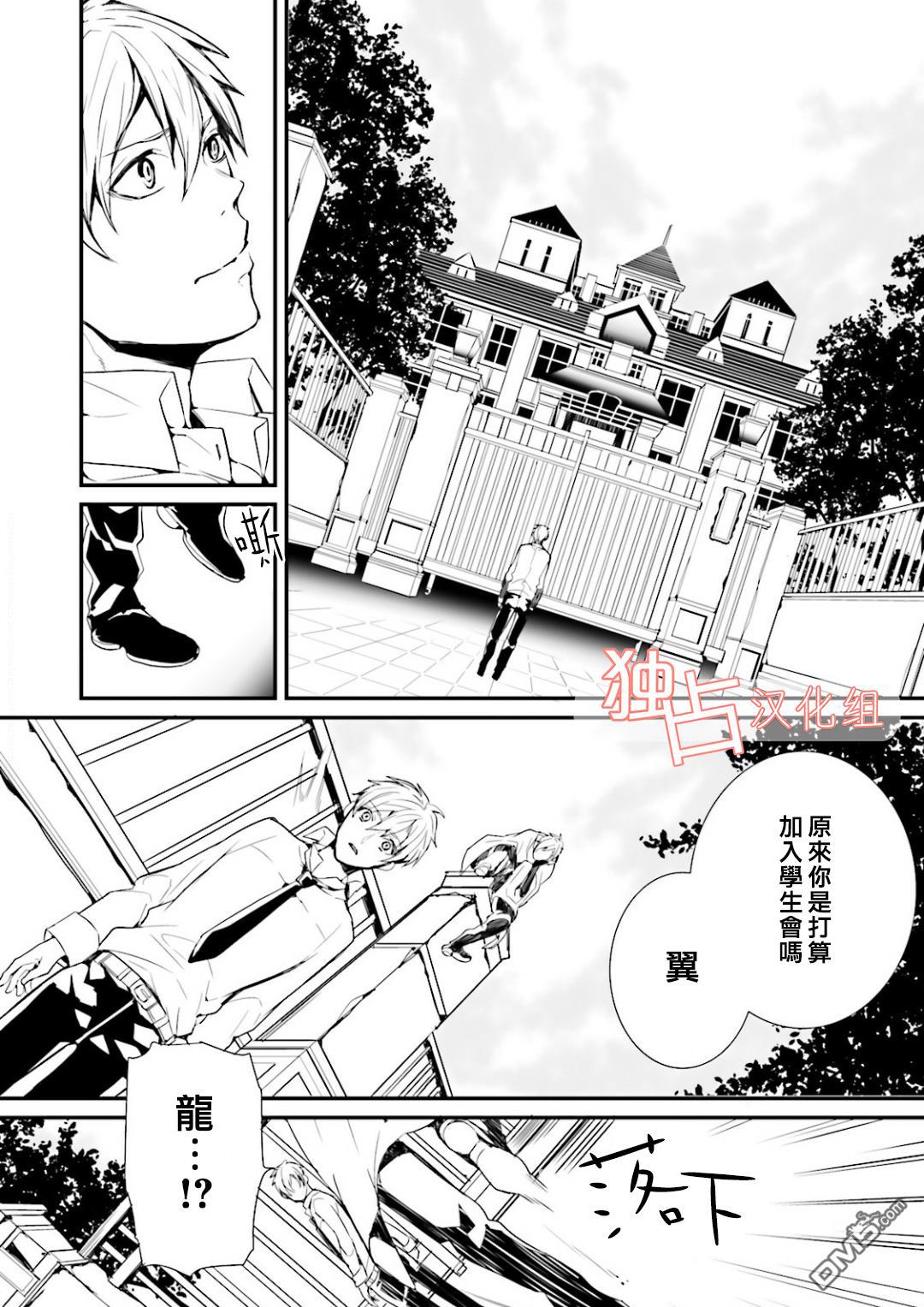 《翼的十字军》漫画最新章节 第5话 免费下拉式在线观看章节第【17】张图片