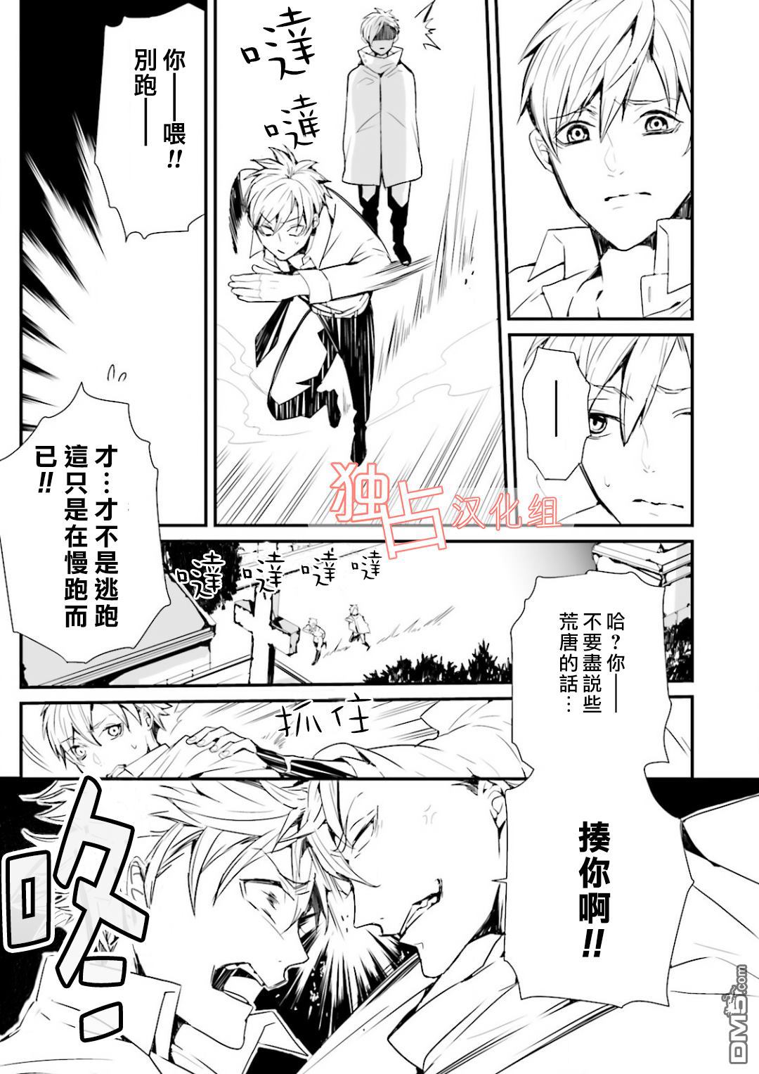 《翼的十字军》漫画最新章节 第5话 免费下拉式在线观看章节第【18】张图片