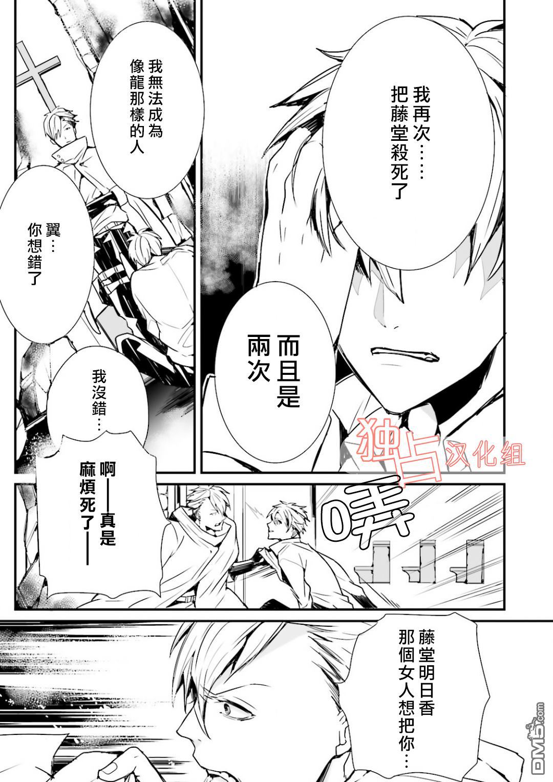 《翼的十字军》漫画最新章节 第5话 免费下拉式在线观看章节第【20】张图片