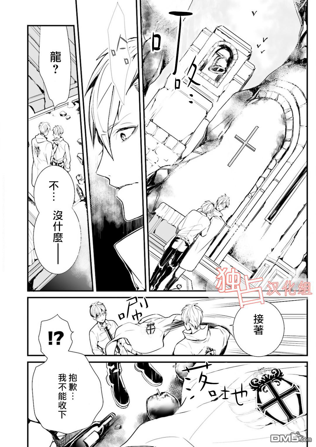 《翼的十字军》漫画最新章节 第5话 免费下拉式在线观看章节第【23】张图片