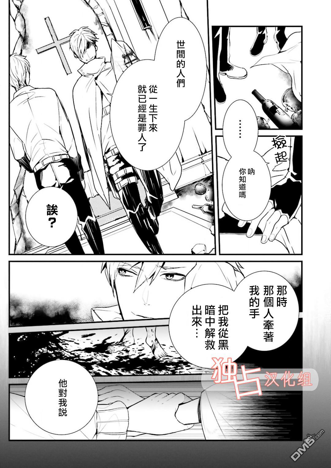 《翼的十字军》漫画最新章节 第5话 免费下拉式在线观看章节第【24】张图片