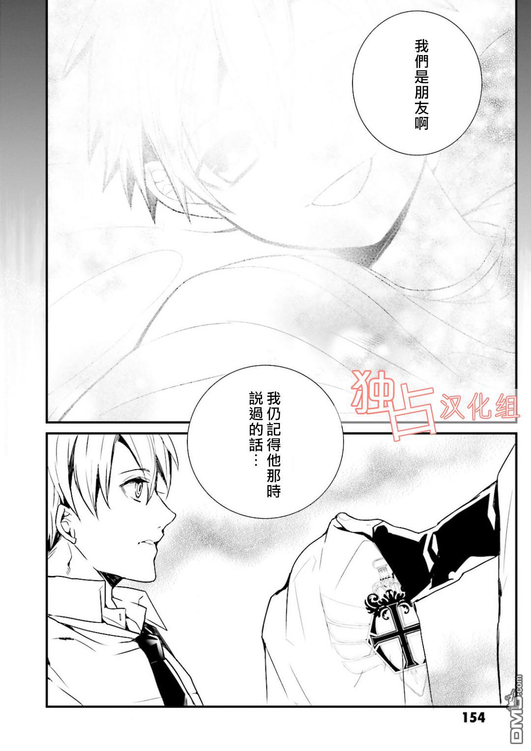 《翼的十字军》漫画最新章节 第5话 免费下拉式在线观看章节第【25】张图片