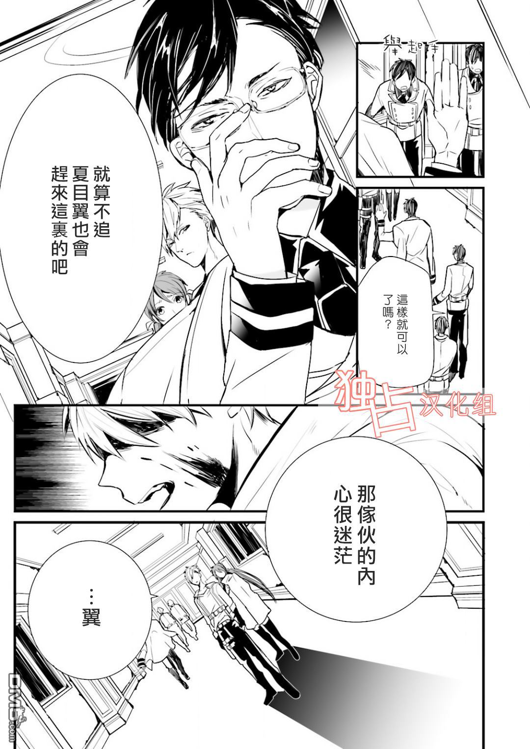 《翼的十字军》漫画最新章节 第5话 免费下拉式在线观看章节第【2】张图片