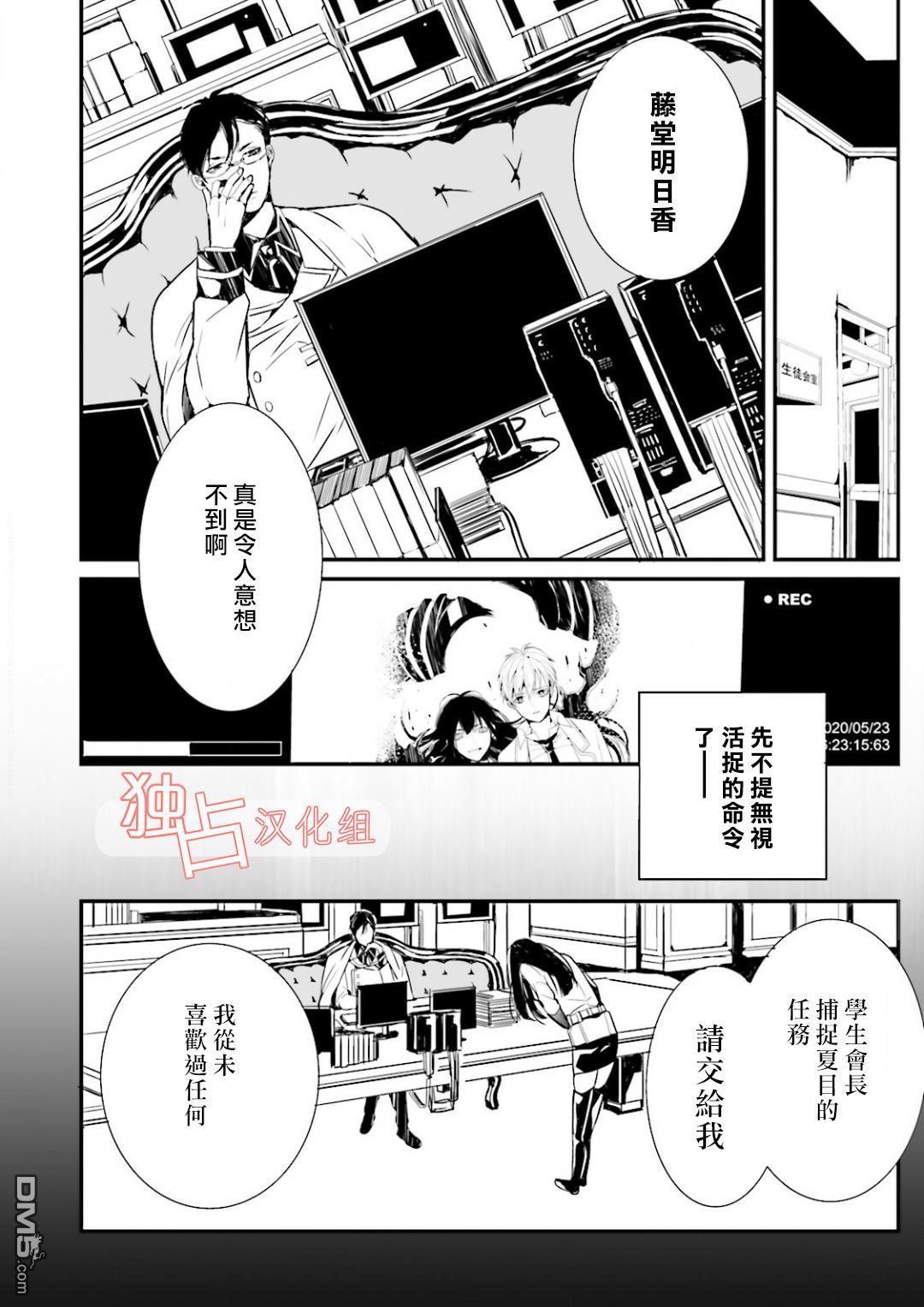 《翼的十字军》漫画最新章节 第5话 免费下拉式在线观看章节第【29】张图片