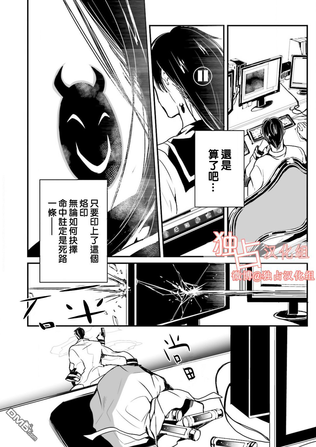 《翼的十字军》漫画最新章节 第5话 免费下拉式在线观看章节第【31】张图片