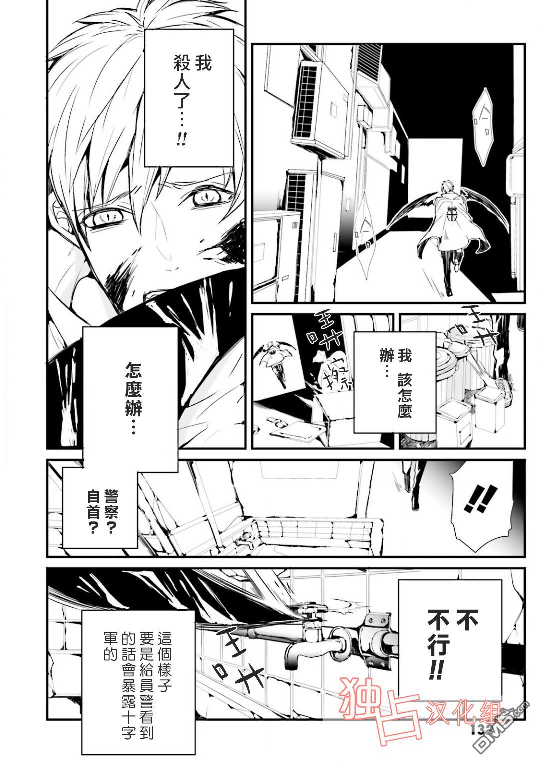 《翼的十字军》漫画最新章节 第5话 免费下拉式在线观看章节第【3】张图片