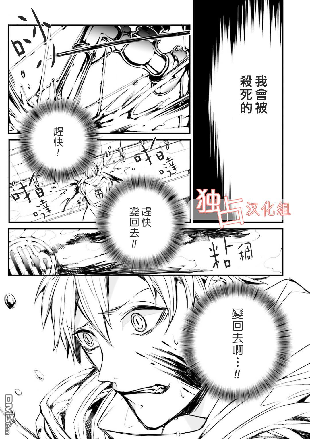 《翼的十字军》漫画最新章节 第5话 免费下拉式在线观看章节第【4】张图片