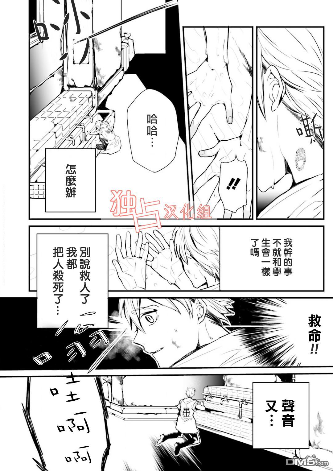 《翼的十字军》漫画最新章节 第5话 免费下拉式在线观看章节第【5】张图片