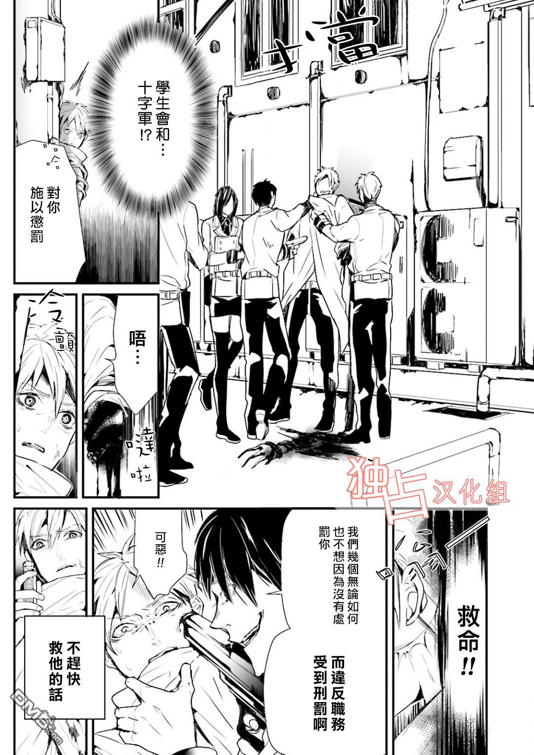 《翼的十字军》漫画最新章节 第5话 免费下拉式在线观看章节第【6】张图片