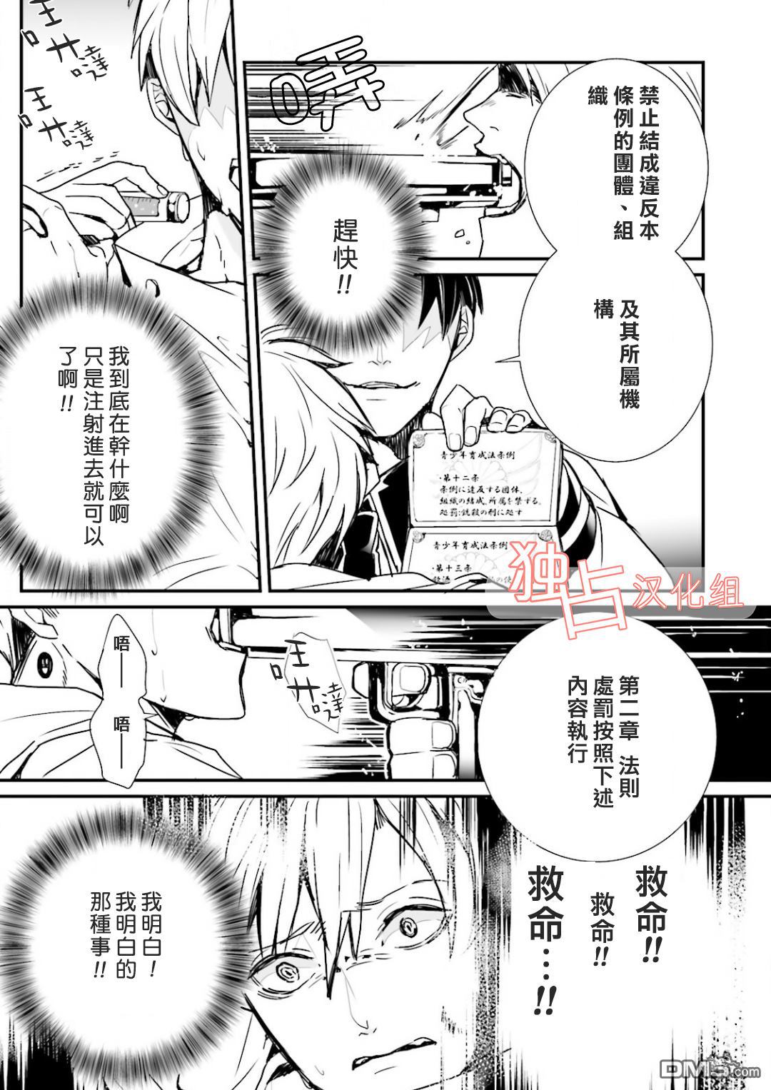 《翼的十字军》漫画最新章节 第5话 免费下拉式在线观看章节第【8】张图片