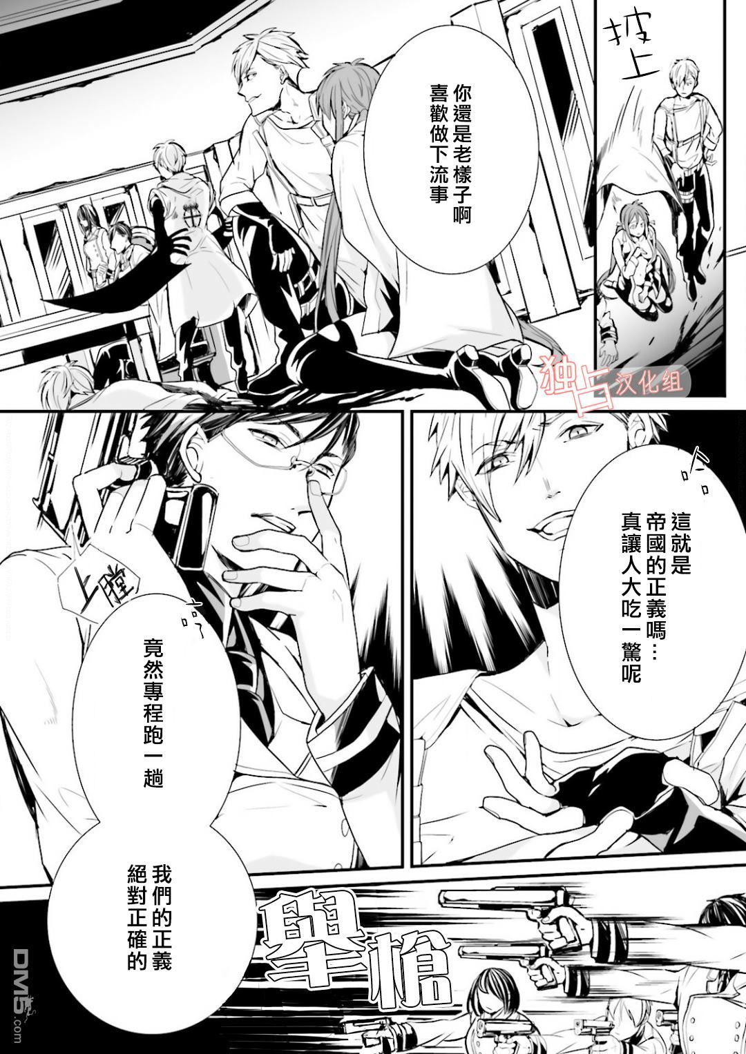 《翼的十字军》漫画最新章节 第4话 免费下拉式在线观看章节第【9】张图片