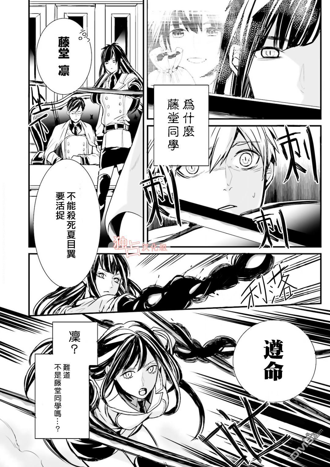 《翼的十字军》漫画最新章节 第4话 免费下拉式在线观看章节第【13】张图片