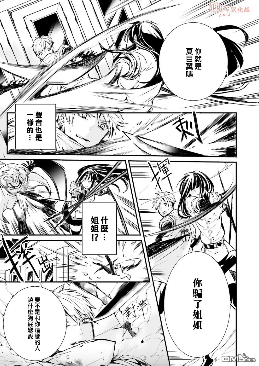 《翼的十字军》漫画最新章节 第4话 免费下拉式在线观看章节第【14】张图片