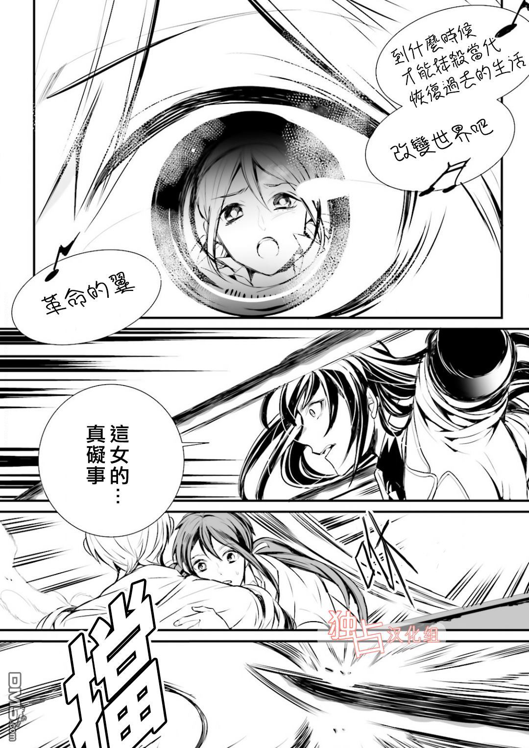 《翼的十字军》漫画最新章节 第4话 免费下拉式在线观看章节第【20】张图片