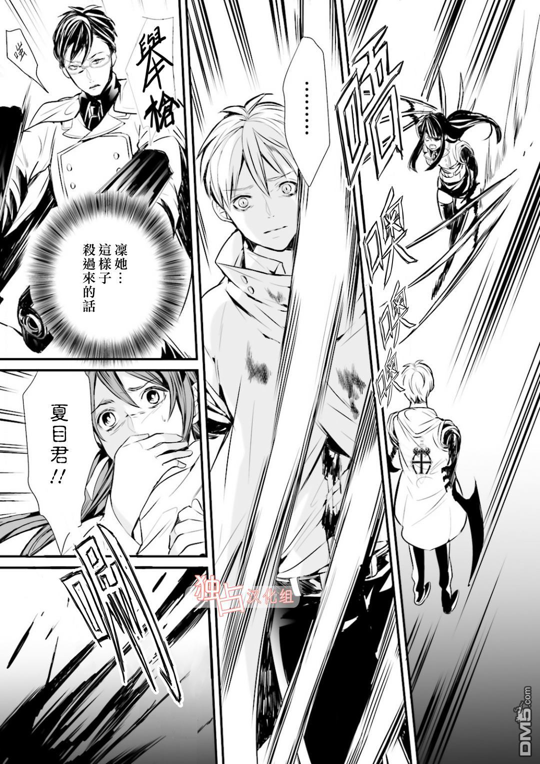 《翼的十字军》漫画最新章节 第4话 免费下拉式在线观看章节第【23】张图片