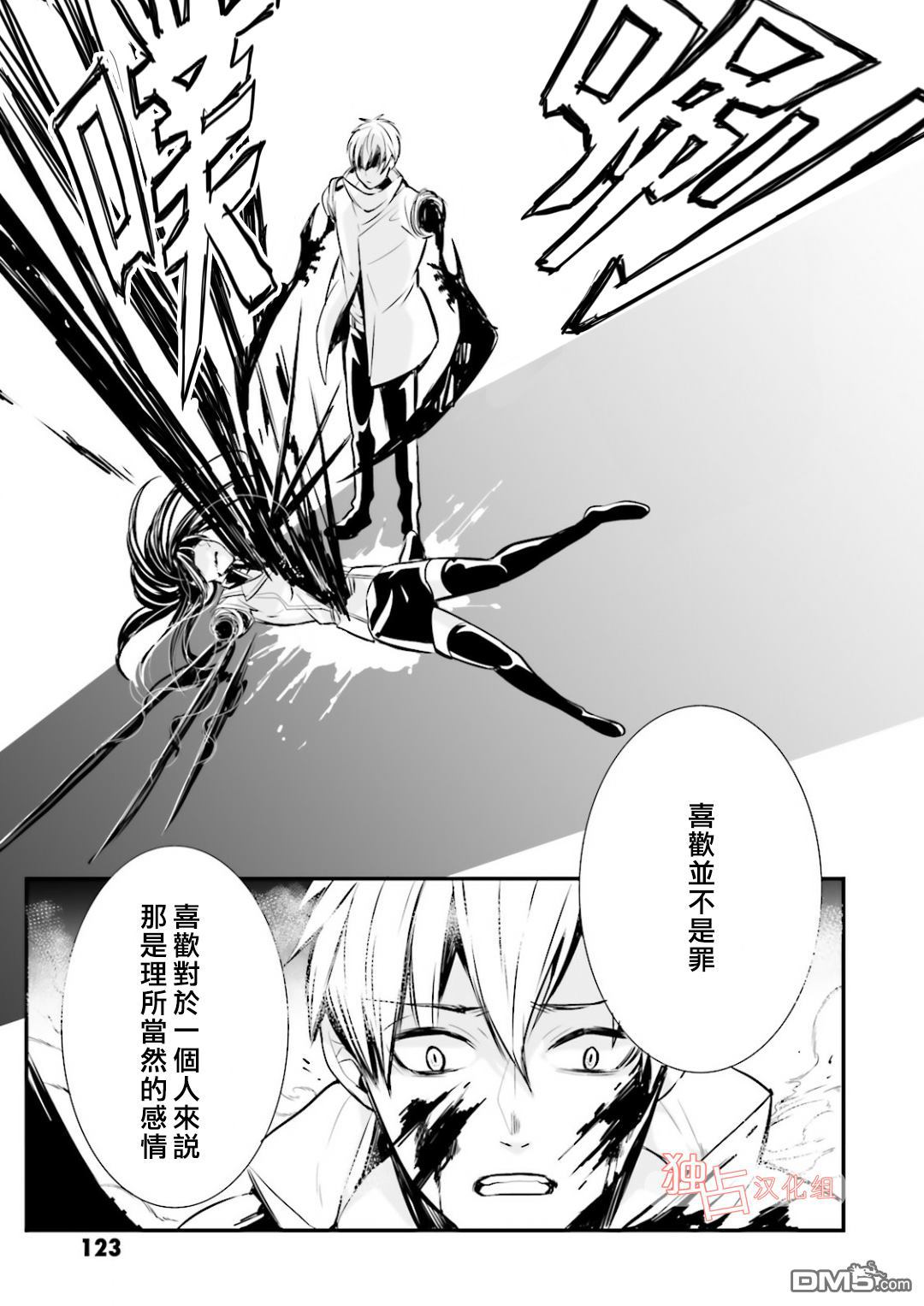 《翼的十字军》漫画最新章节 第4话 免费下拉式在线观看章节第【25】张图片