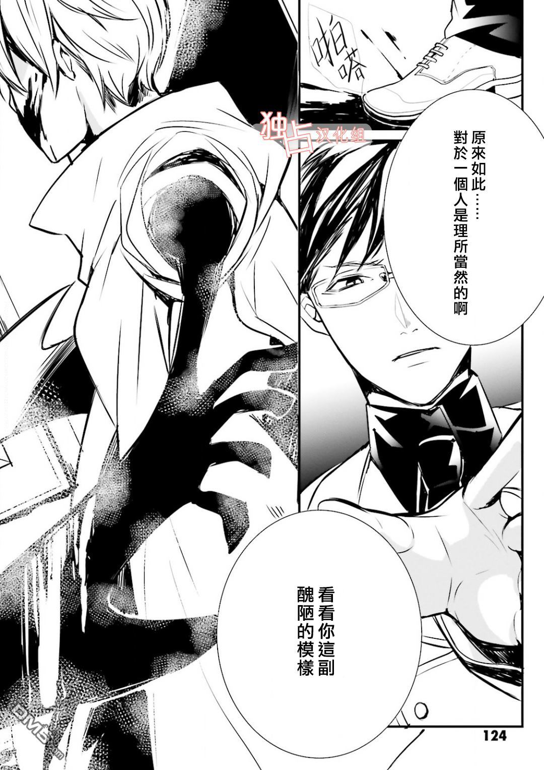 《翼的十字军》漫画最新章节 第4话 免费下拉式在线观看章节第【26】张图片