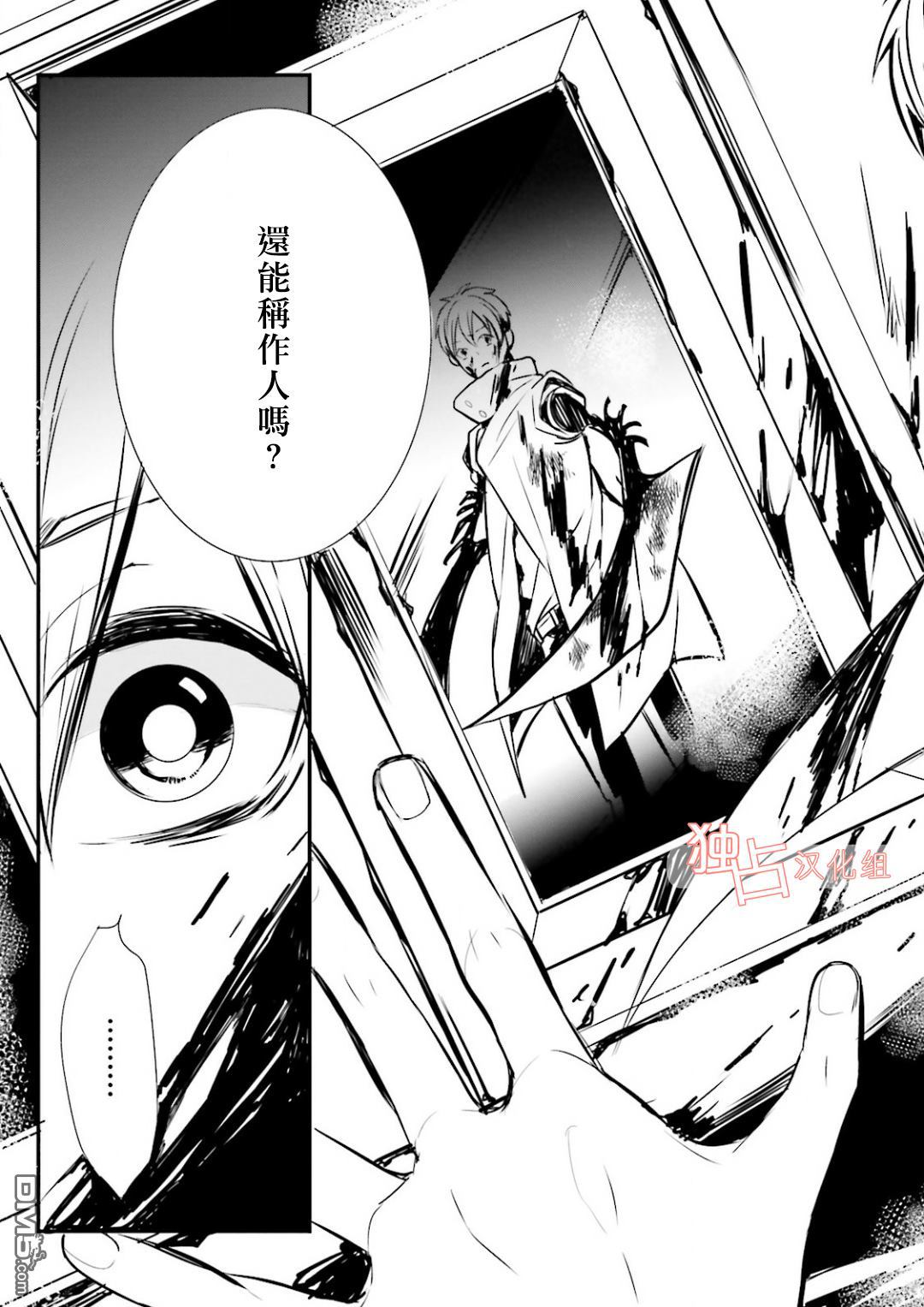 《翼的十字军》漫画最新章节 第4话 免费下拉式在线观看章节第【27】张图片