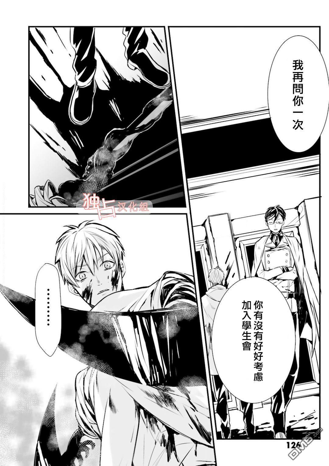 《翼的十字军》漫画最新章节 第4话 免费下拉式在线观看章节第【28】张图片