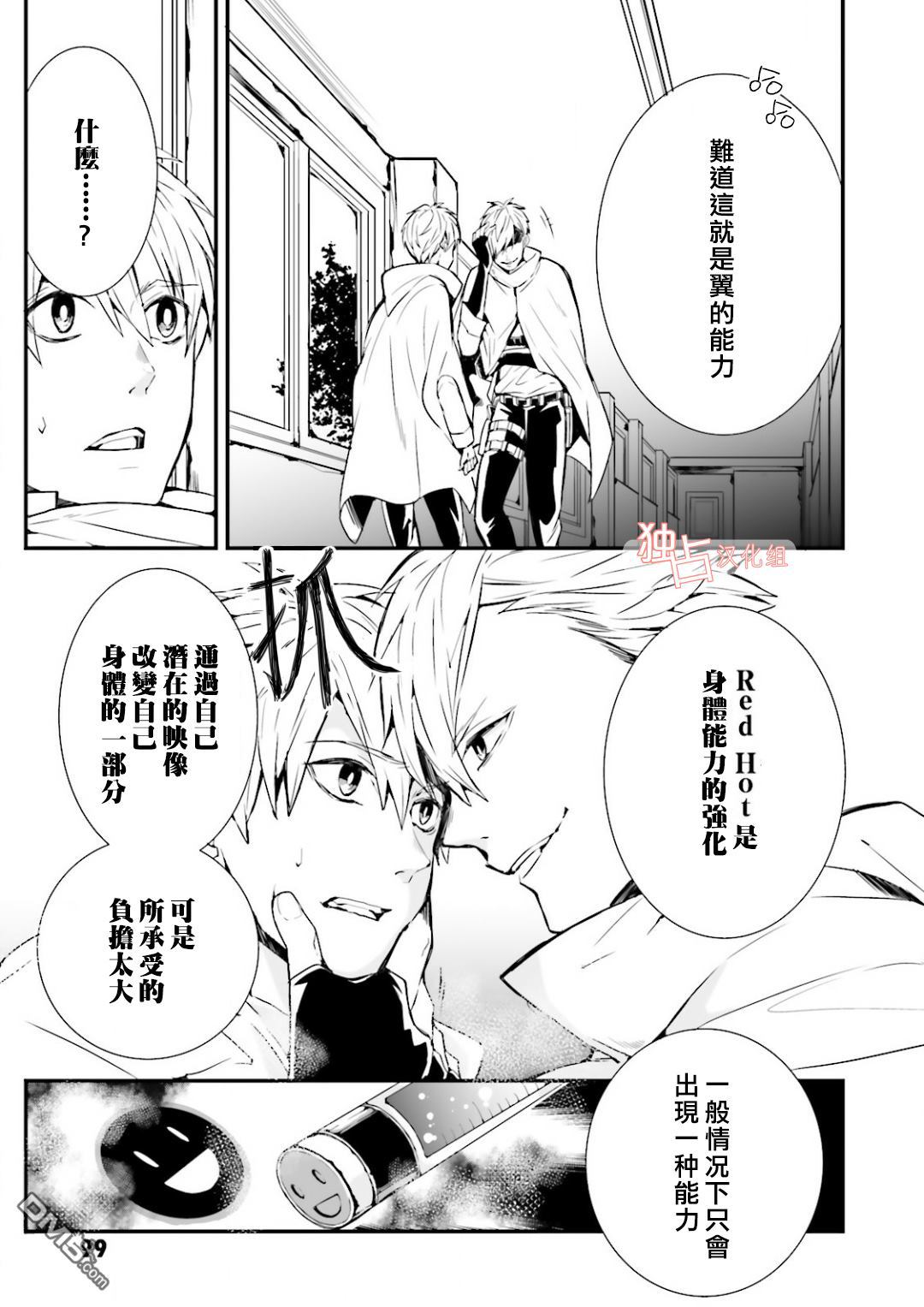 《翼的十字军》漫画最新章节 第4话 免费下拉式在线观看章节第【2】张图片