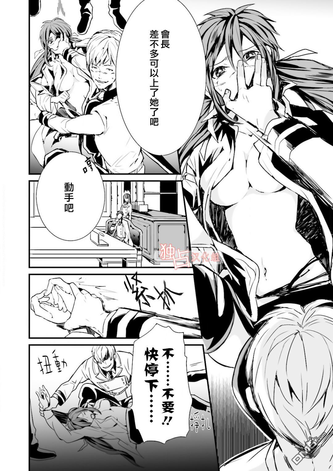 《翼的十字军》漫画最新章节 第4话 免费下拉式在线观看章节第【5】张图片