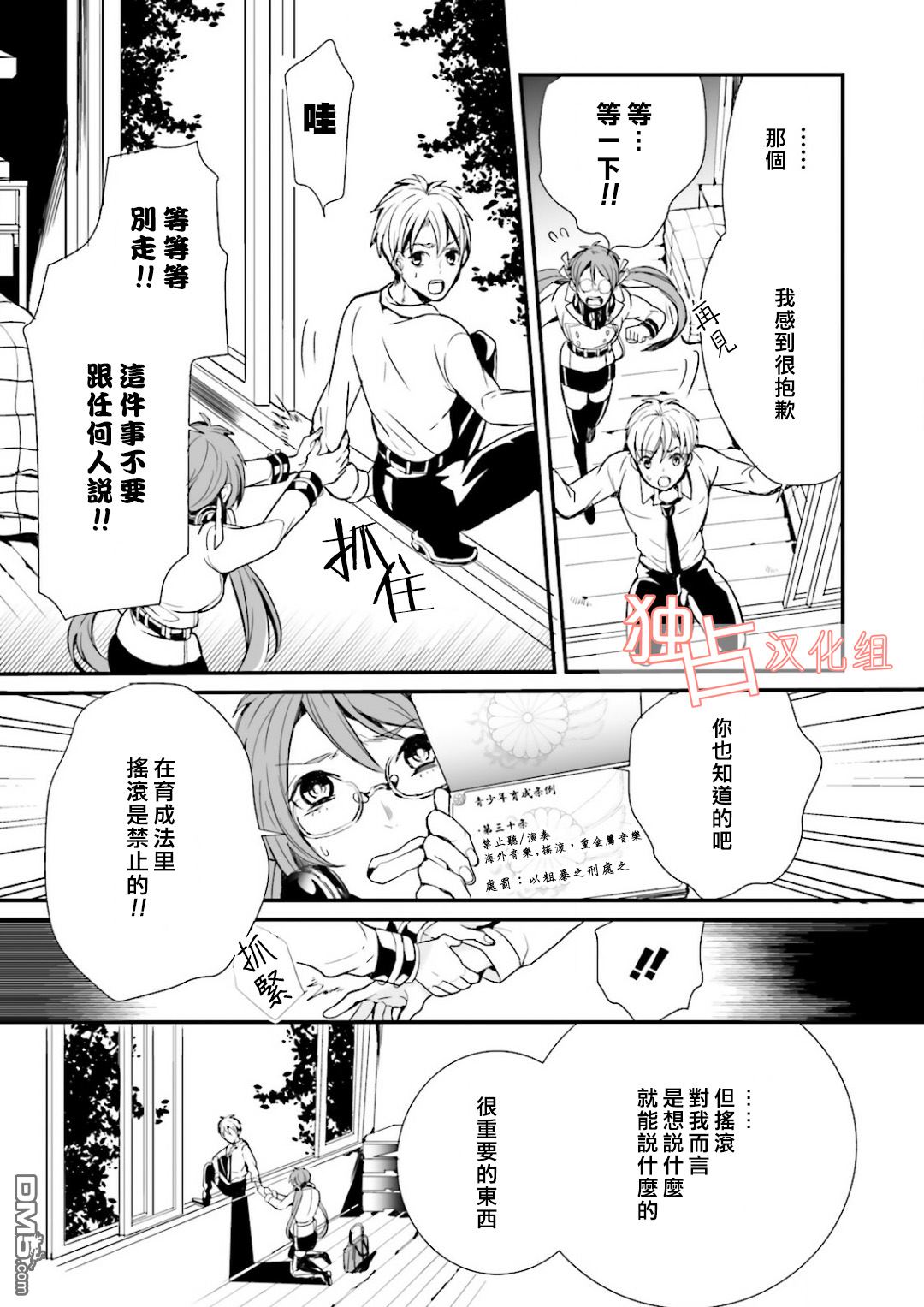 《翼的十字军》漫画最新章节 第3话 免费下拉式在线观看章节第【10】张图片