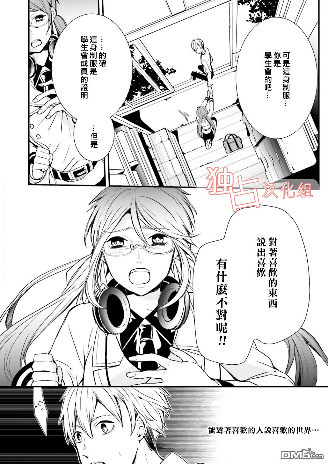 《翼的十字军》漫画最新章节 第3话 免费下拉式在线观看章节第【11】张图片