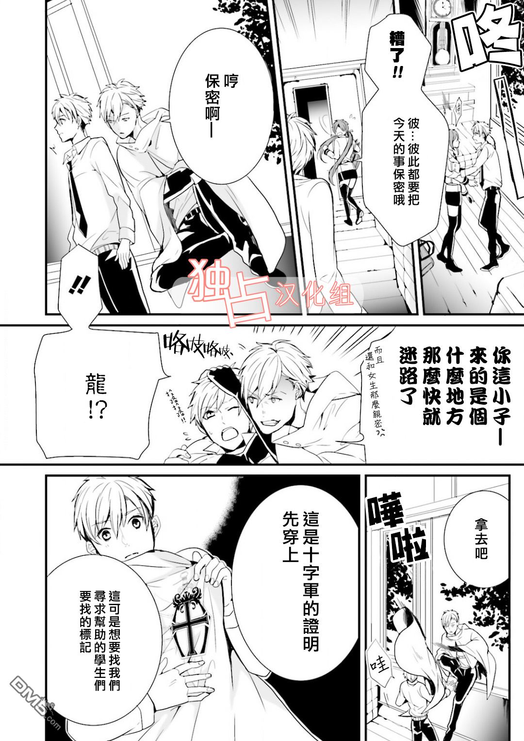 《翼的十字军》漫画最新章节 第3话 免费下拉式在线观看章节第【13】张图片