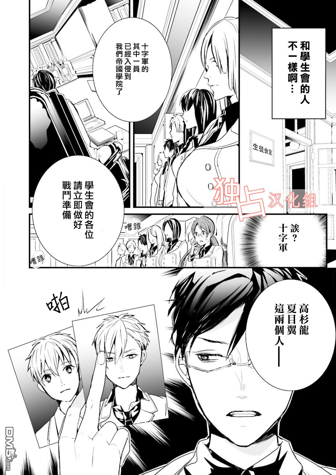 《翼的十字军》漫画最新章节 第3话 免费下拉式在线观看章节第【15】张图片