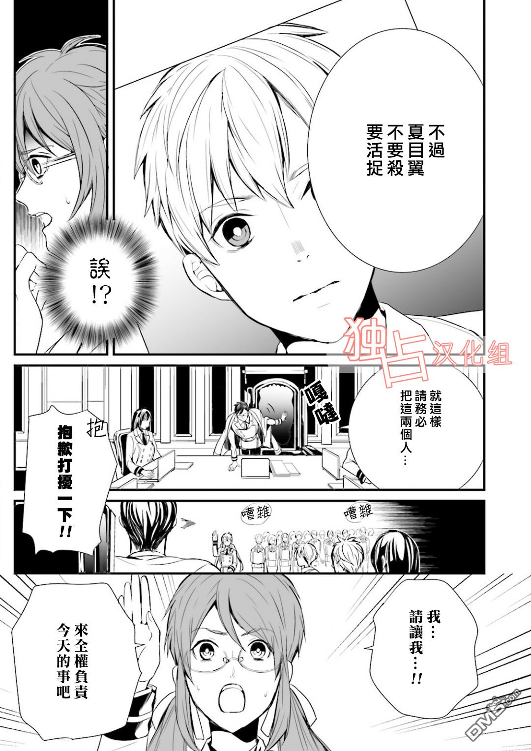 《翼的十字军》漫画最新章节 第3话 免费下拉式在线观看章节第【16】张图片