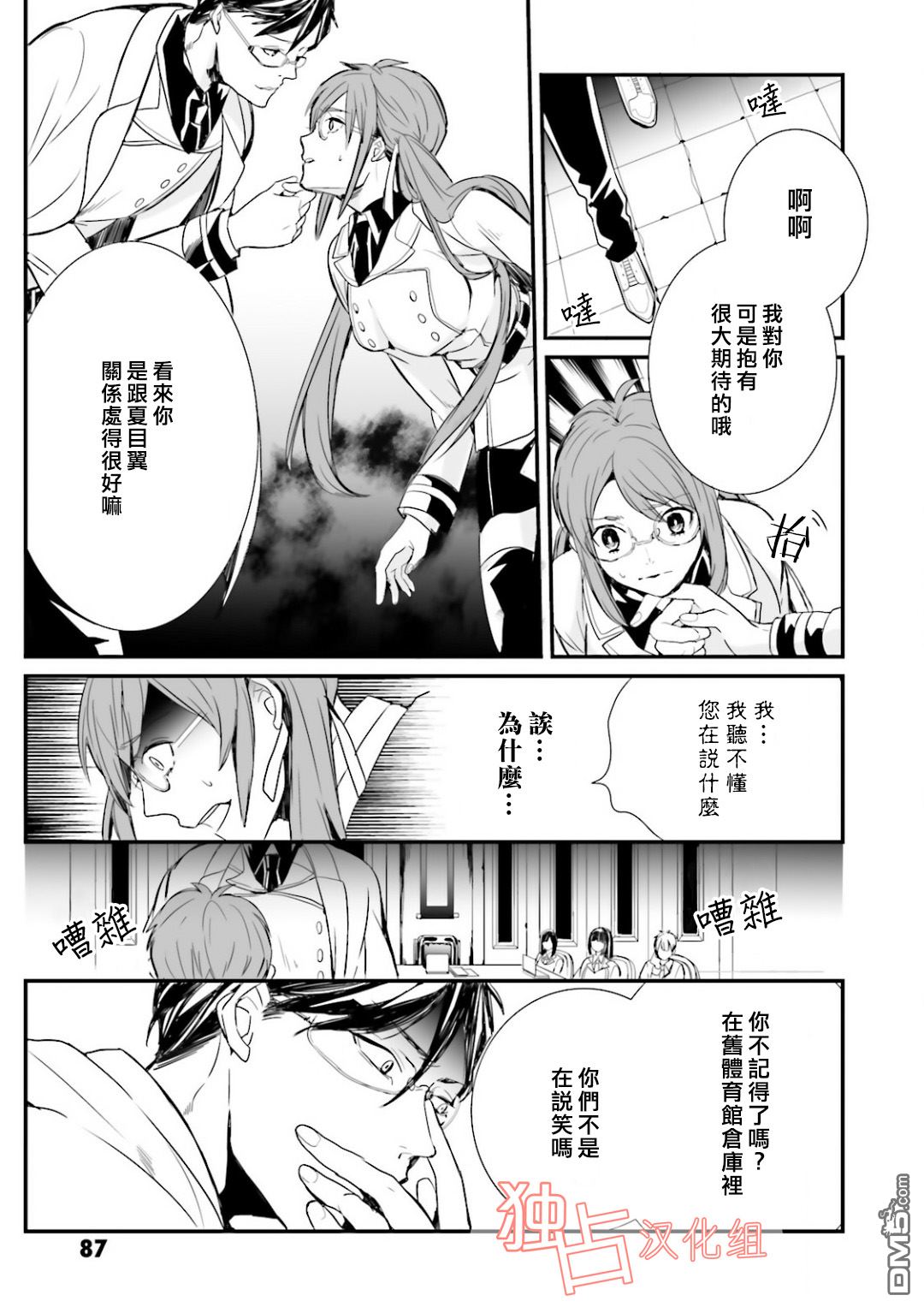 《翼的十字军》漫画最新章节 第3话 免费下拉式在线观看章节第【18】张图片