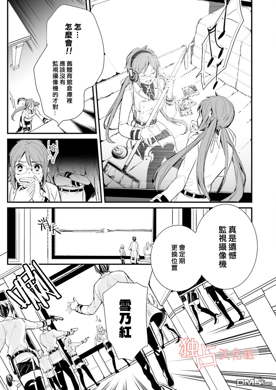 《翼的十字军》漫画最新章节 第3话 免费下拉式在线观看章节第【20】张图片