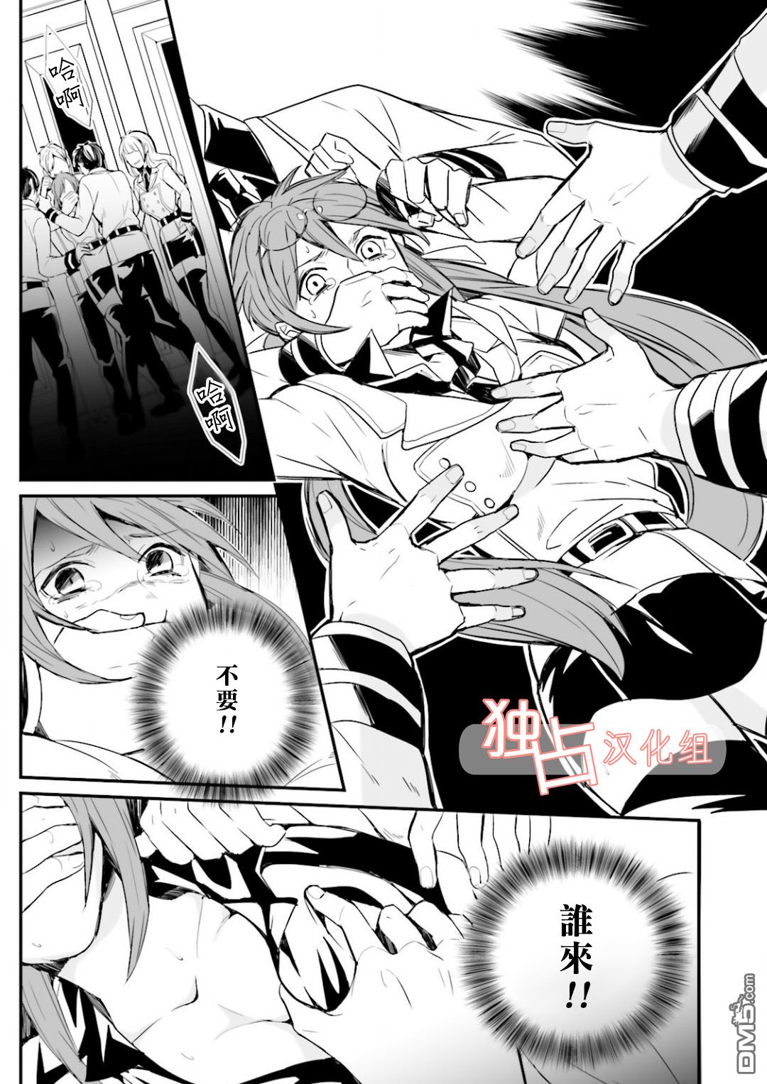 《翼的十字军》漫画最新章节 第3话 免费下拉式在线观看章节第【22】张图片