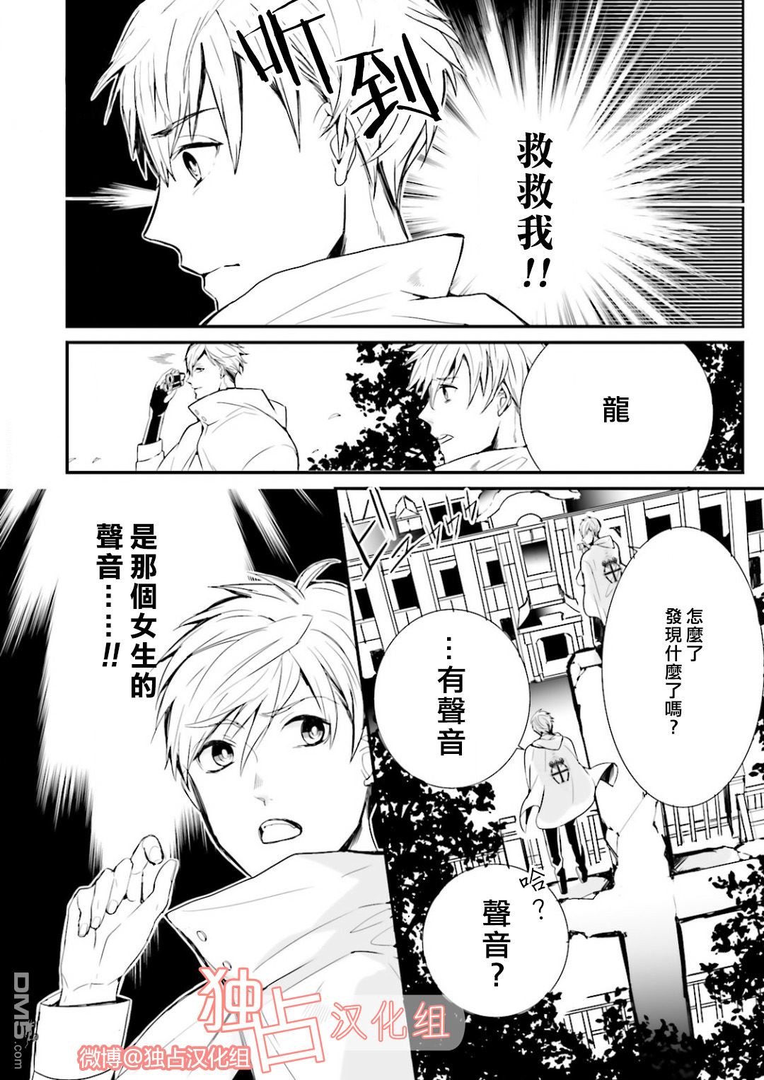 《翼的十字军》漫画最新章节 第3话 免费下拉式在线观看章节第【25】张图片